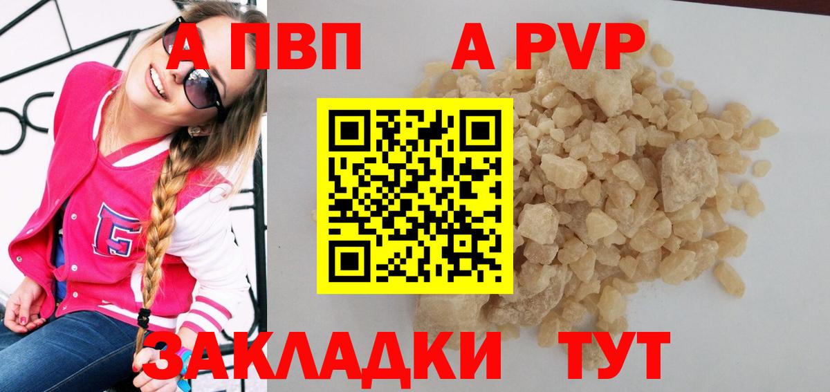 A PVP кристаллы  Вход с VPN  APVP СК КРИС  APVP кристаллы  Михайловск 