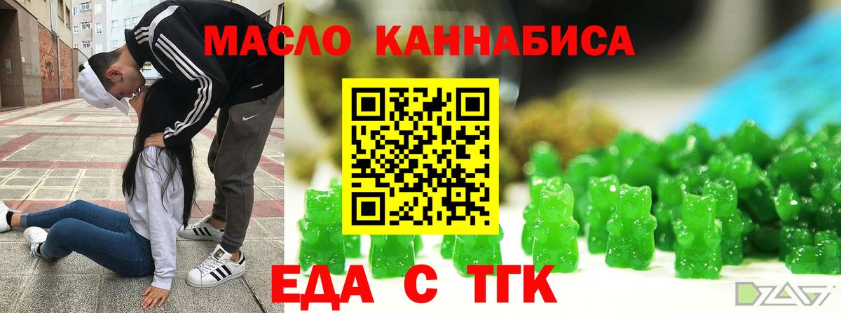 Еда ТГК марихуана  Вход с VPN  Михайловск 