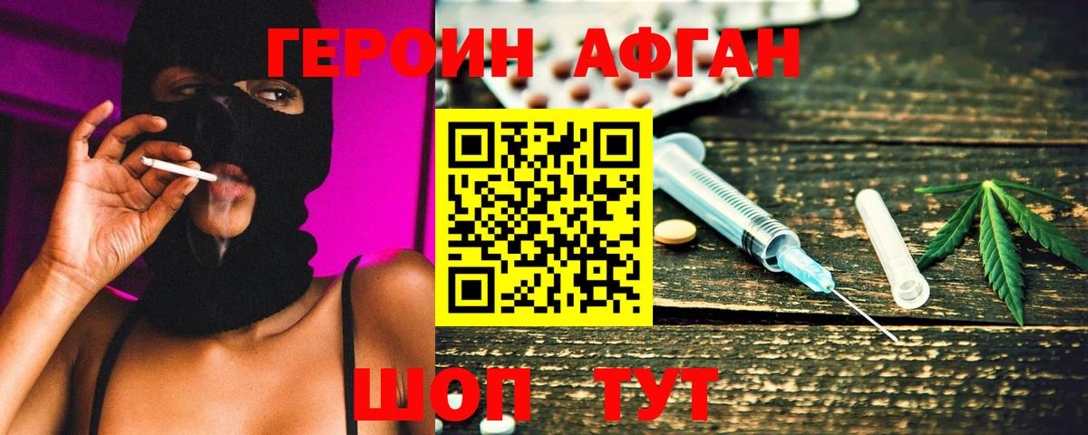 Михайловск  ГЕРОИН хмурый  Вход с VPN 