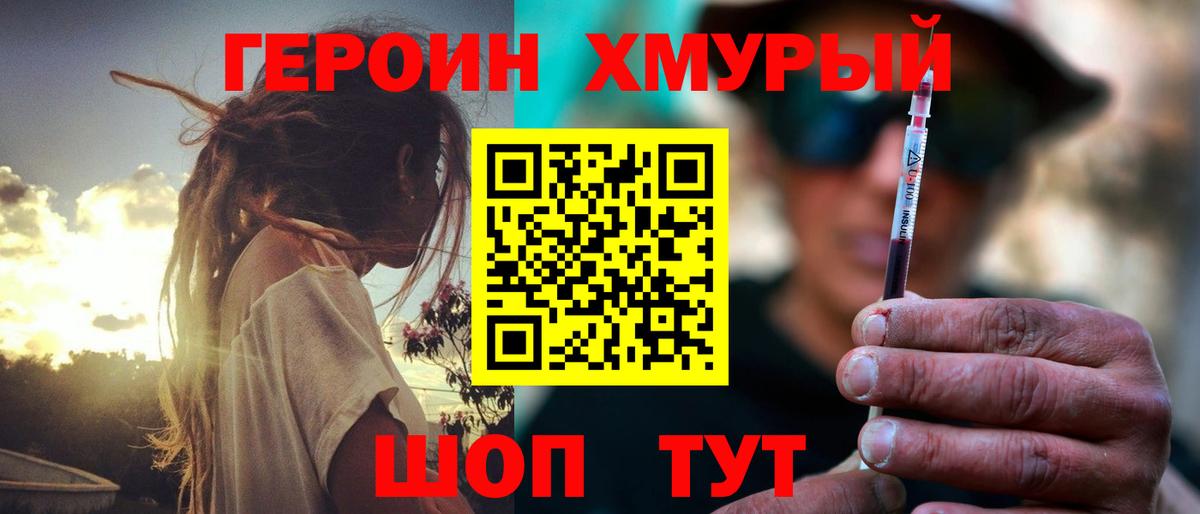 Героин гречка Михайловск