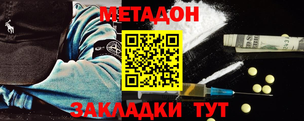 Метадон мёд Михайловск