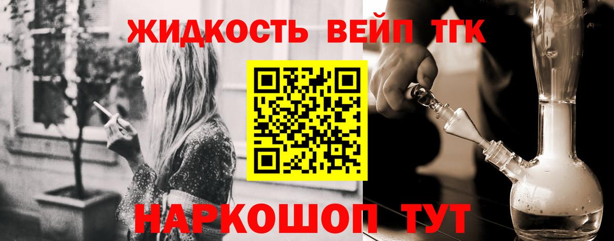 Дистиллят ТГК THC oil  Вход с VPN  ТГК вейп  Михайловск 